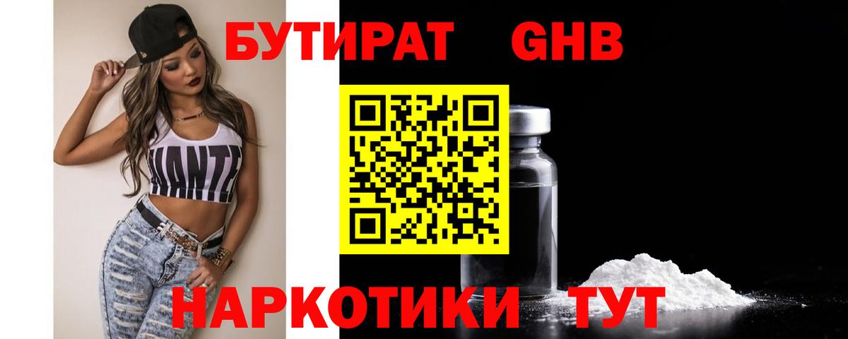 Бутират  Вход с VPN  Советский  Бутират 1.4BDO 