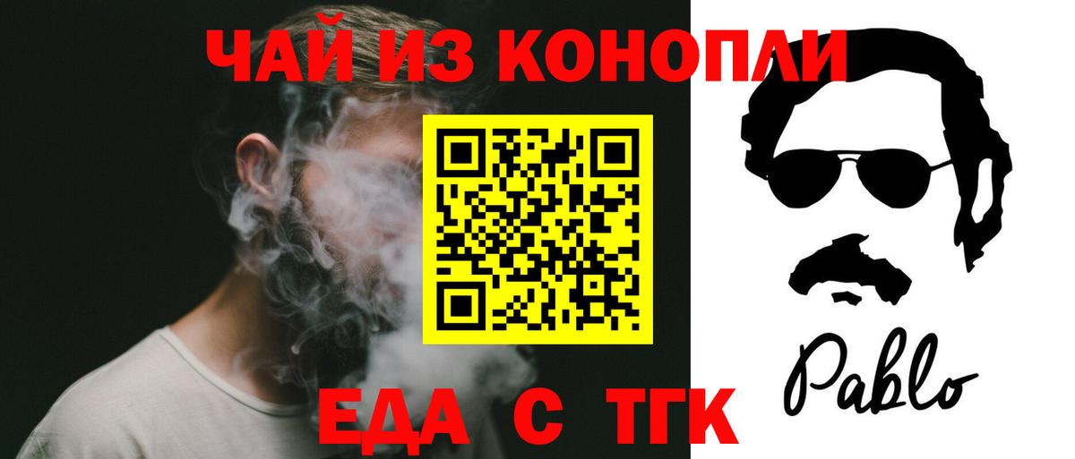 Еда ТГК конопля  Вход с VPN  Советский 