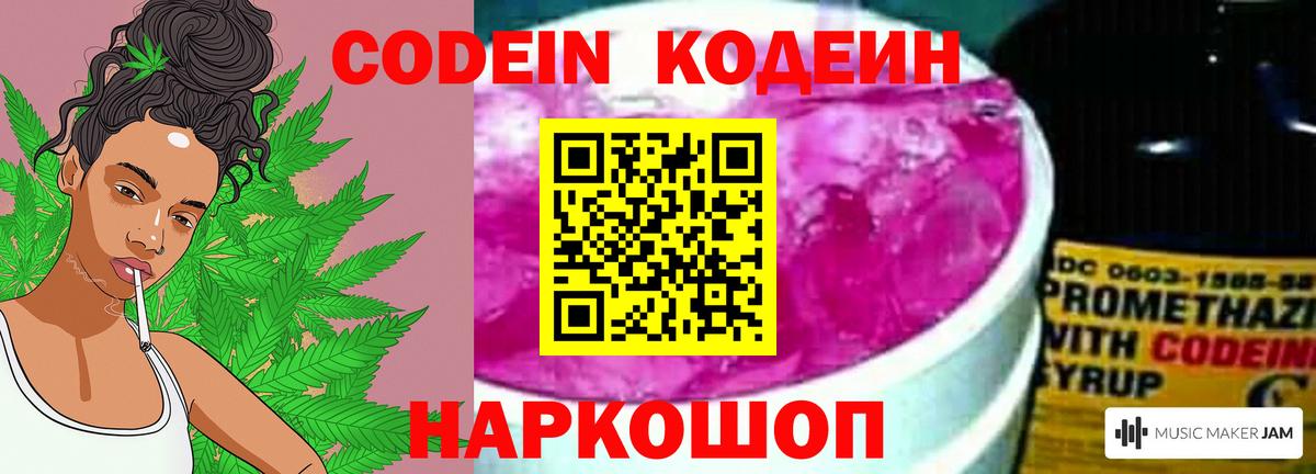 Codein напиток Lean (лин)  Кодеин напиток Lean (лин)  Советский  Вход с VPN 