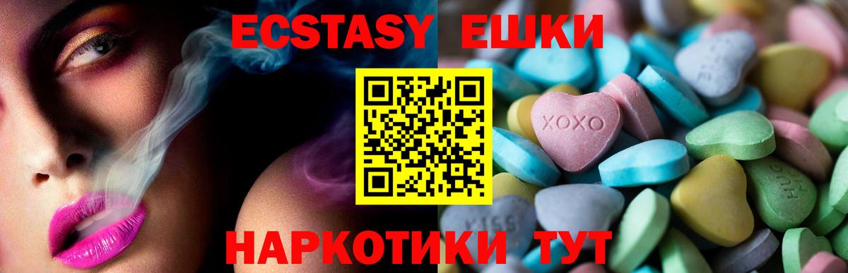 Ecstasy  Вход с VPN  Советский  Экстази 280 MDMA 