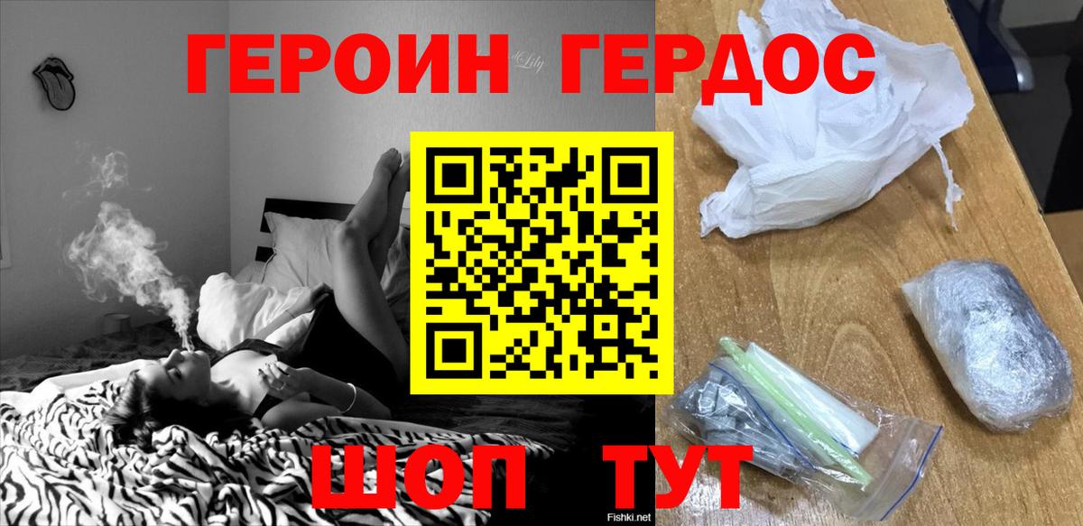 Героин афганец  Вход с VPN  Советский 