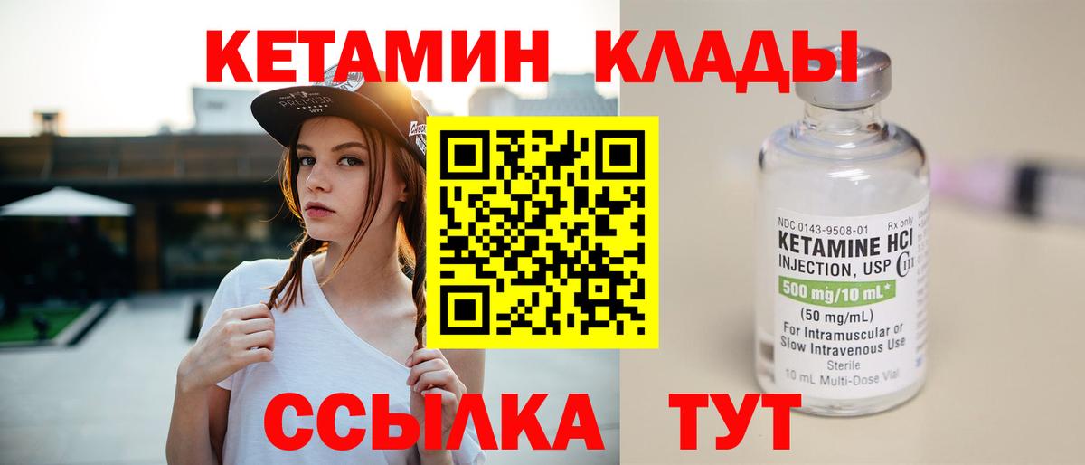 Кетамин VHQ  КЕТАМИН ketamine  Вход с VPN  Советский 