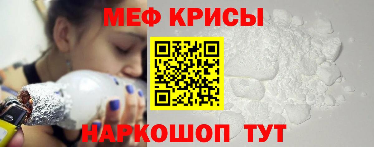 МЕФ  МЕФ кристаллы  Вход с VPN  наркотики  Советский  МЯУ-МЯУ 4 MMC 