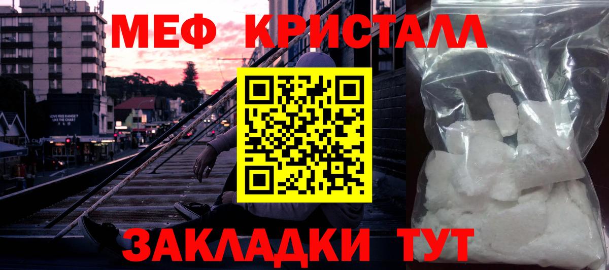 Мефедрон кристаллы Советский